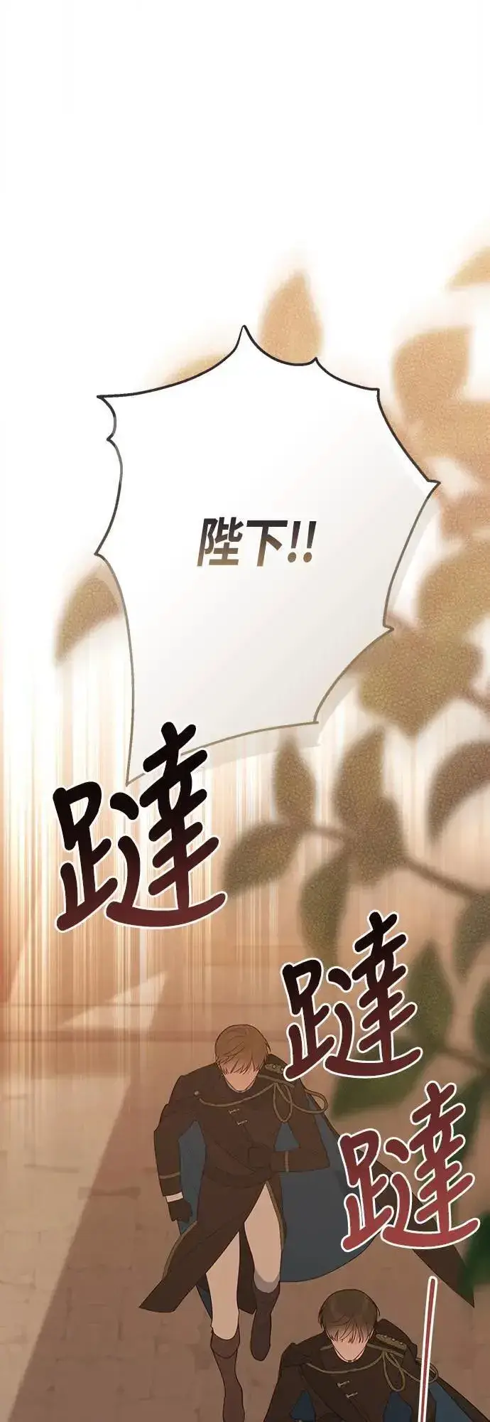 《宝贝暴君》第68话 害虫被除掉了图12
