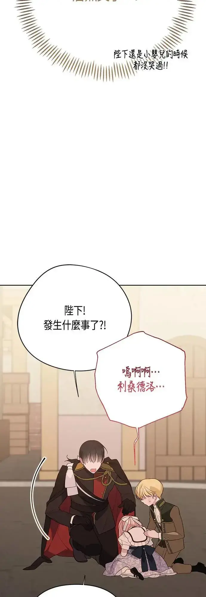 《宝贝暴君》第68话 害虫被除掉了图16