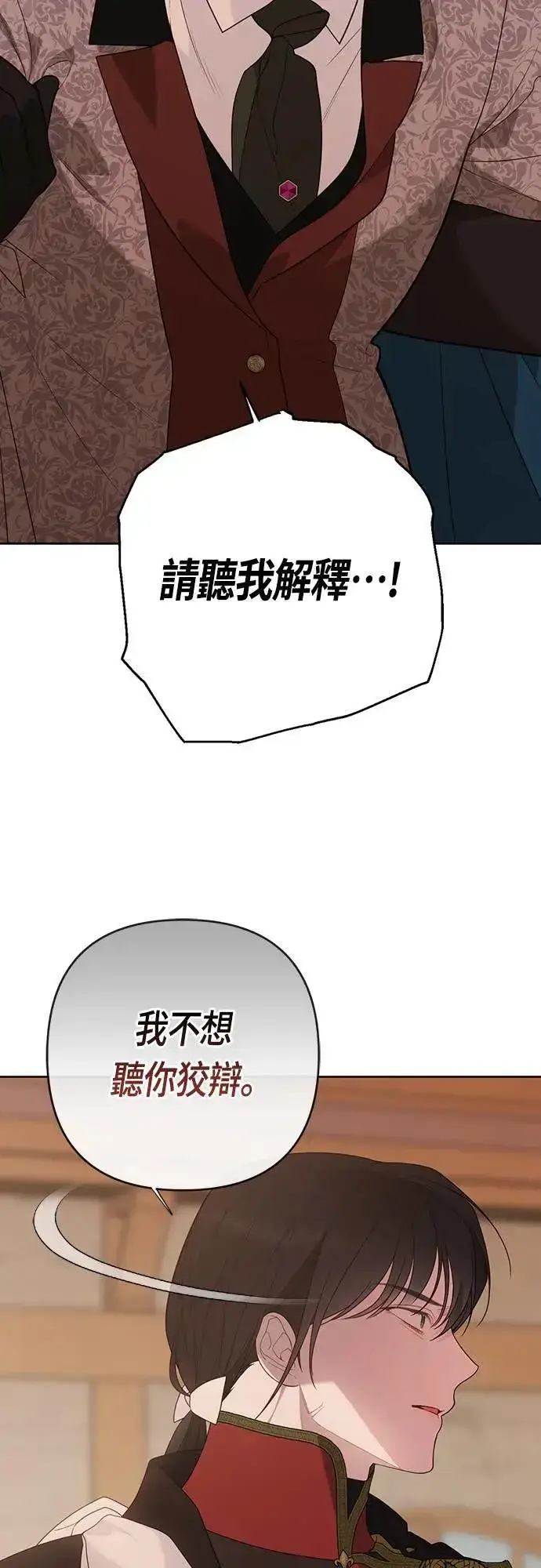《宝贝暴君》第68话 害虫被除掉了图29