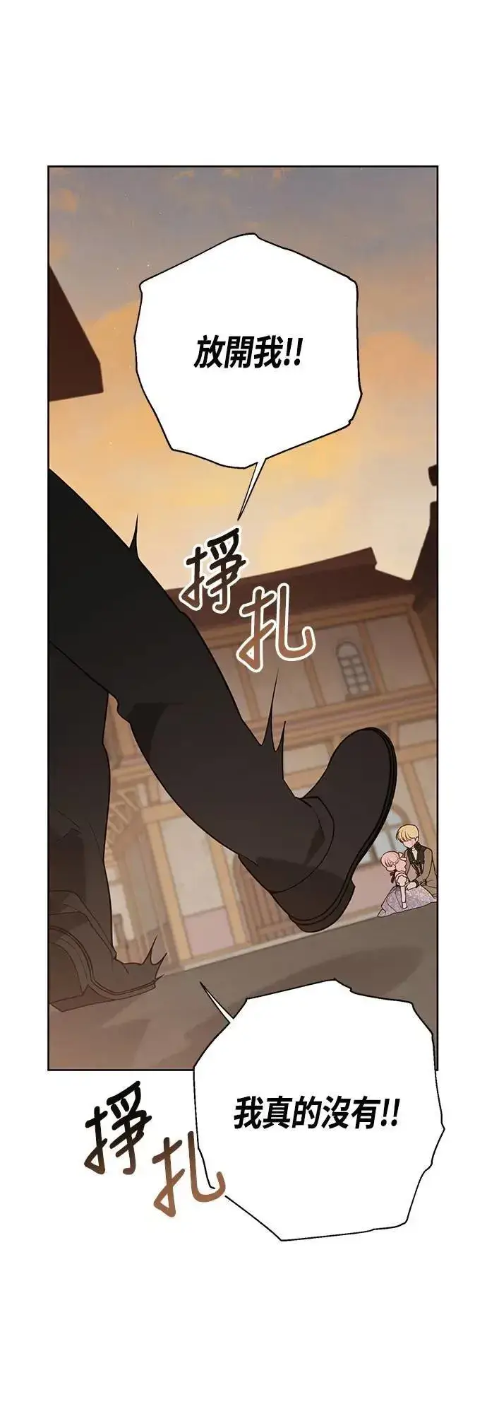 《宝贝暴君》第68话 害虫被除掉了图31