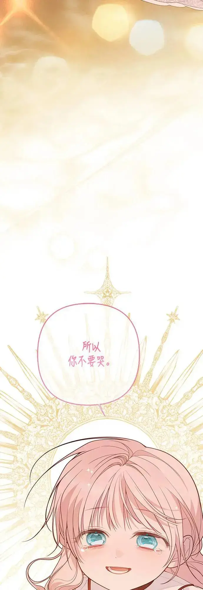 《宝贝暴君》第68话 害虫被除掉了图35