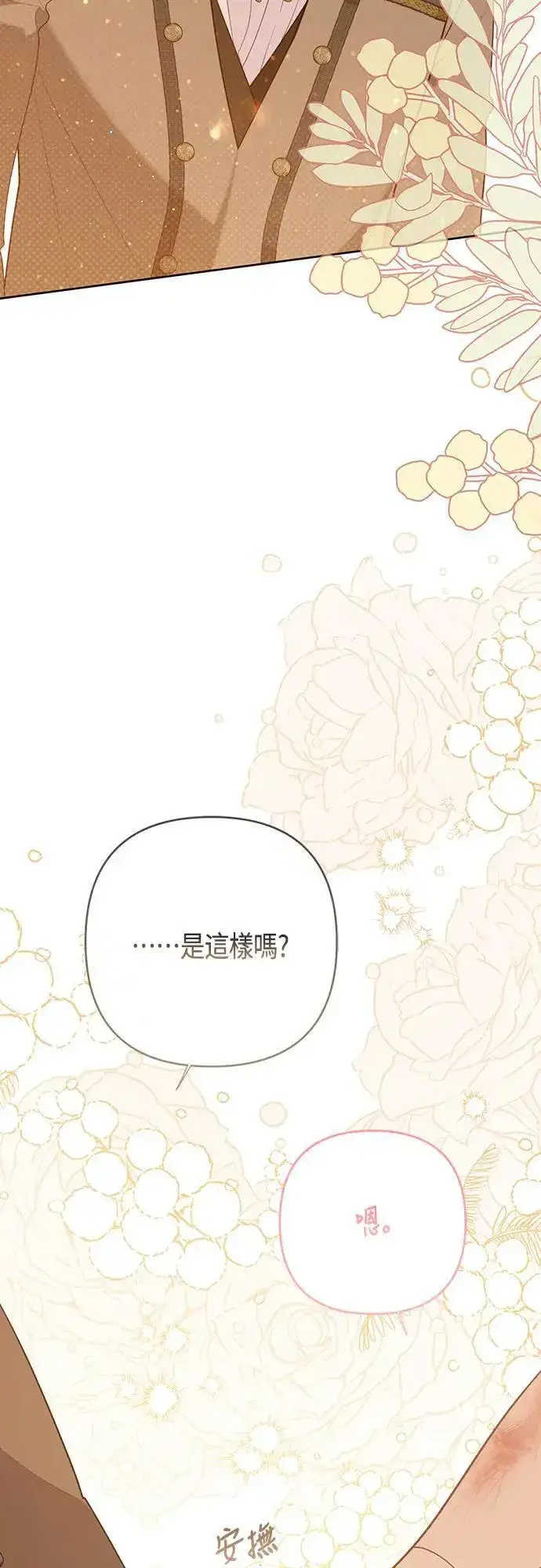 《宝贝暴君》第68话 害虫被除掉了图37