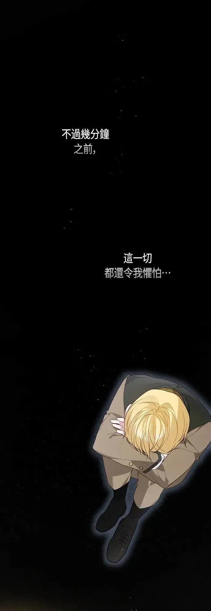 《宝贝暴君》第68话 害虫被除掉了图39