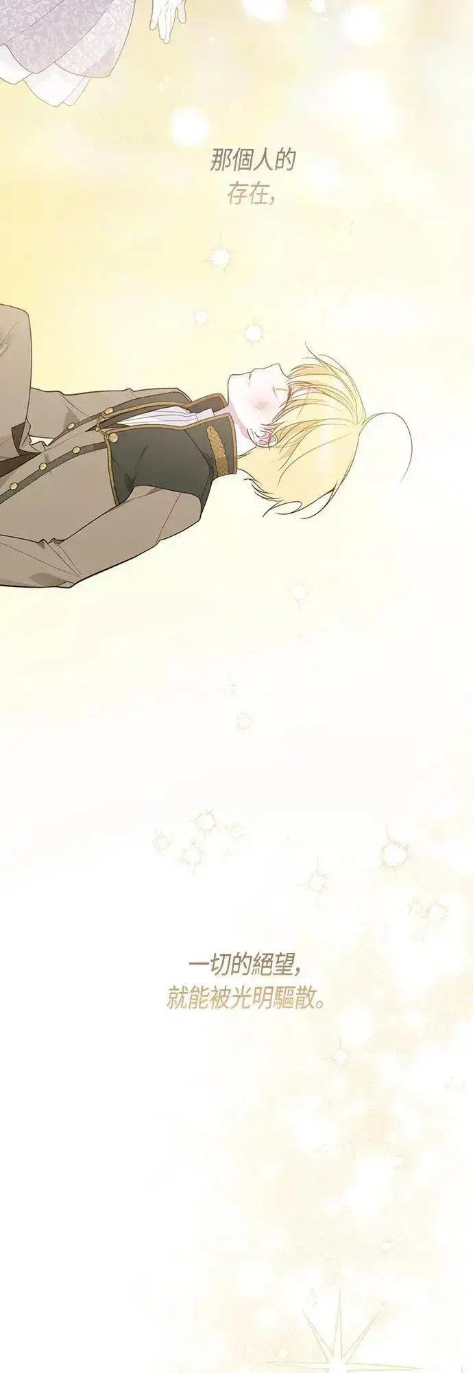 《宝贝暴君》第68话 害虫被除掉了图41