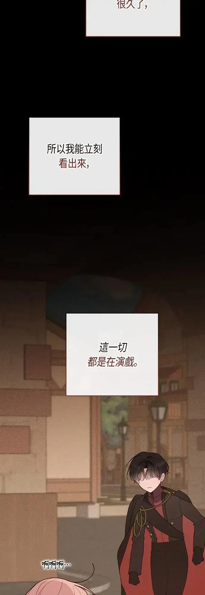 《宝贝暴君》第68话 害虫被除掉了图46