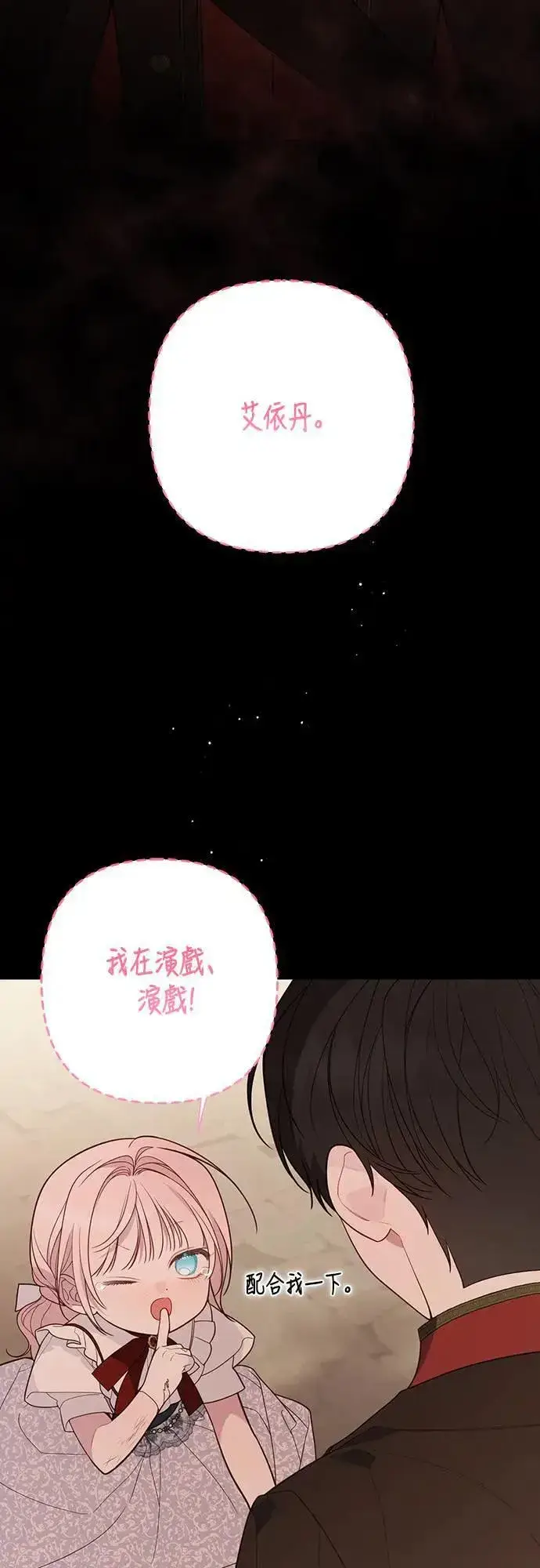 《宝贝暴君》第68话 害虫被除掉了图49