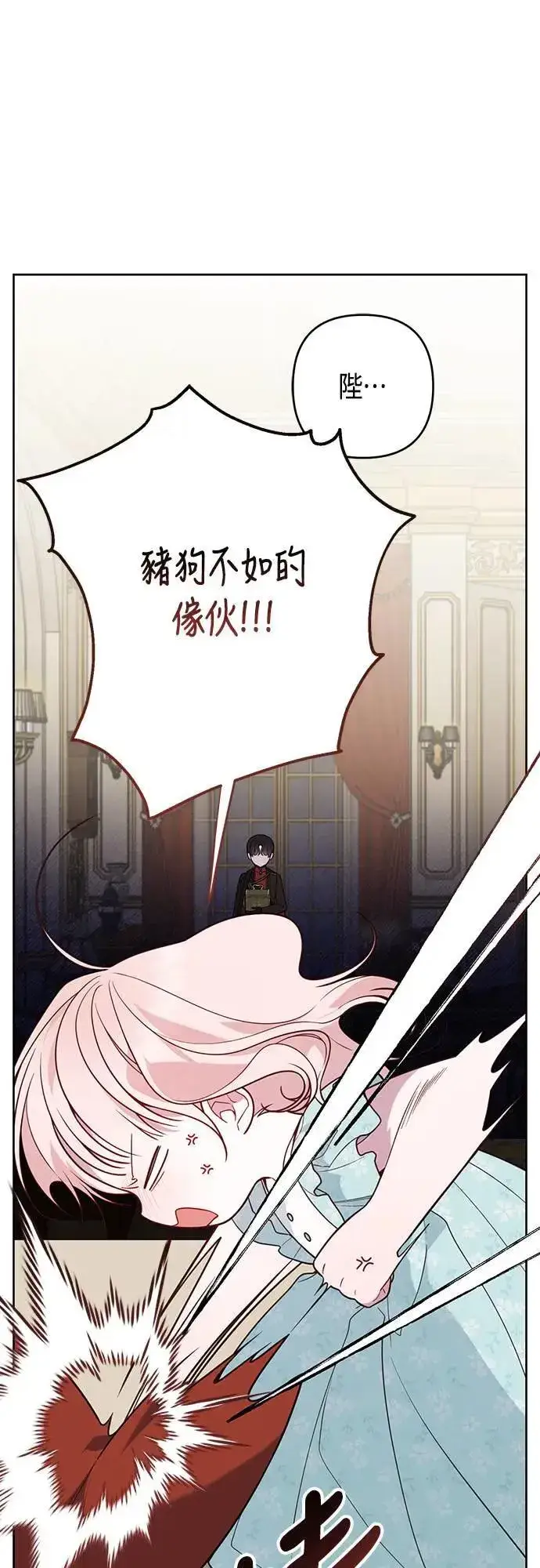 《宝贝暴君》第68话 害虫被除掉了图53