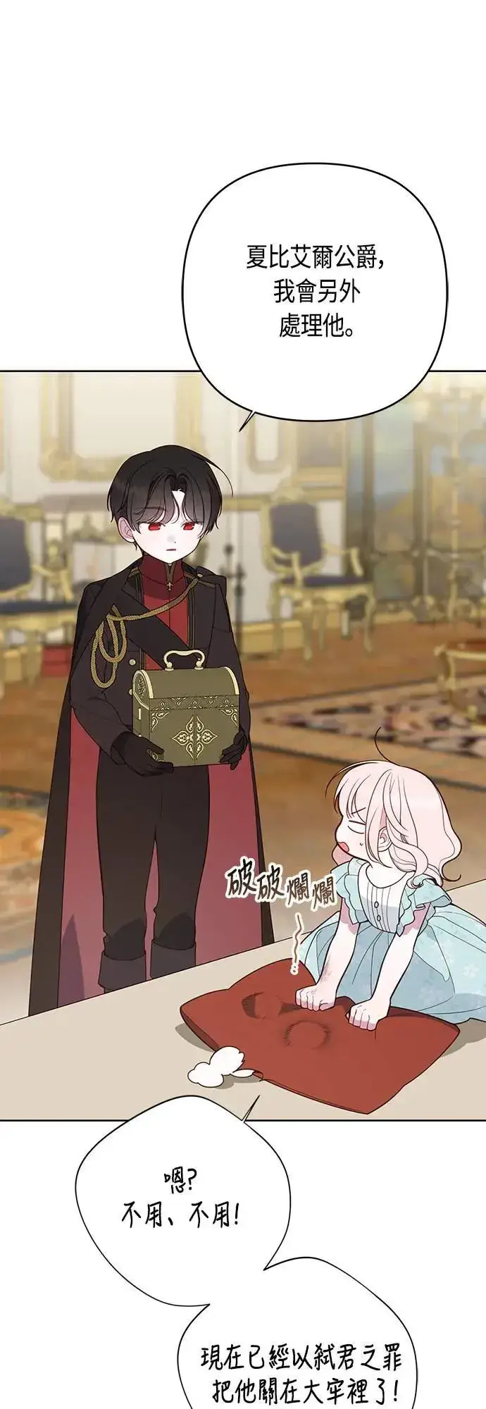 《宝贝暴君》第68话 害虫被除掉了图57
