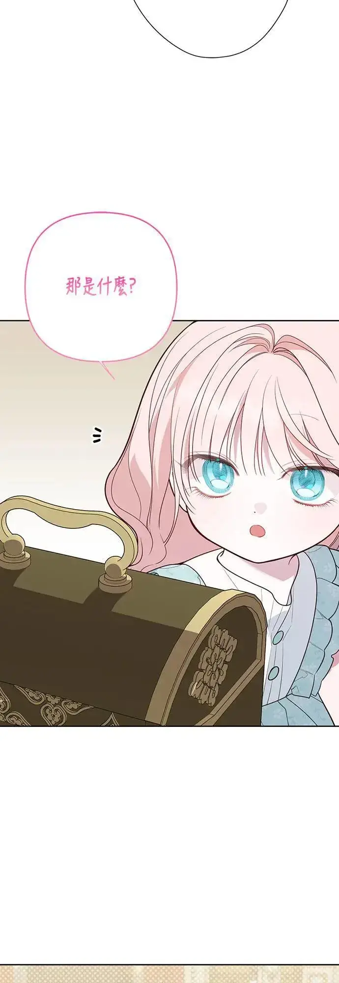 《宝贝暴君》第68话 害虫被除掉了图58