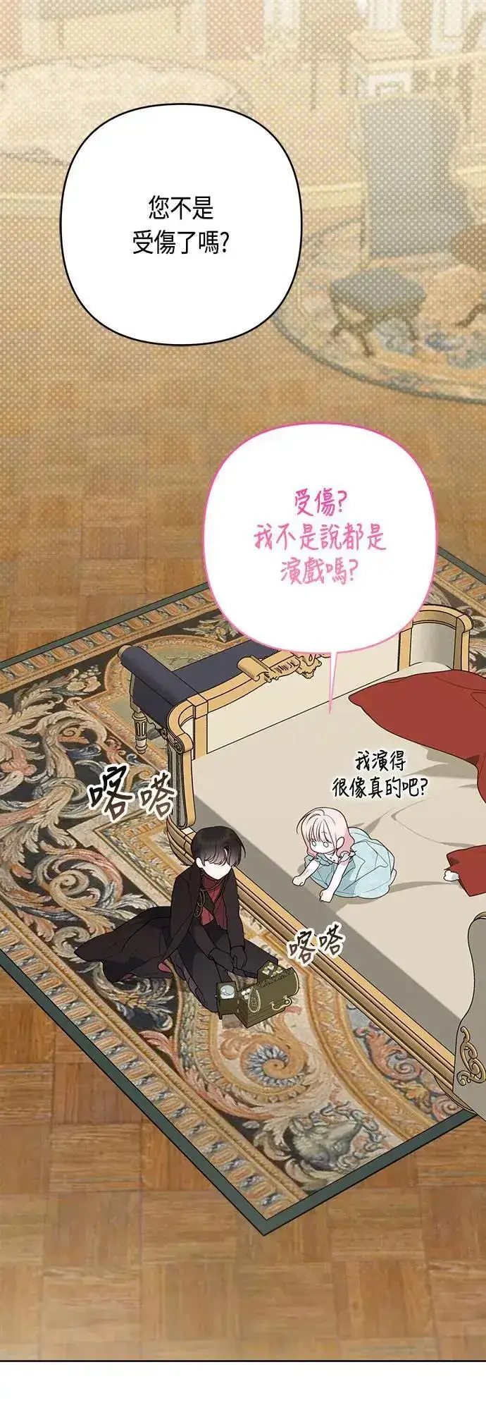 《宝贝暴君》第68话 害虫被除掉了图59