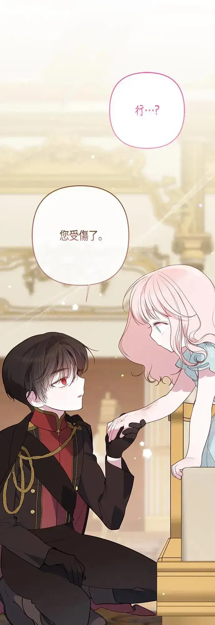《宝贝暴君》第68话 害虫被除掉了图61