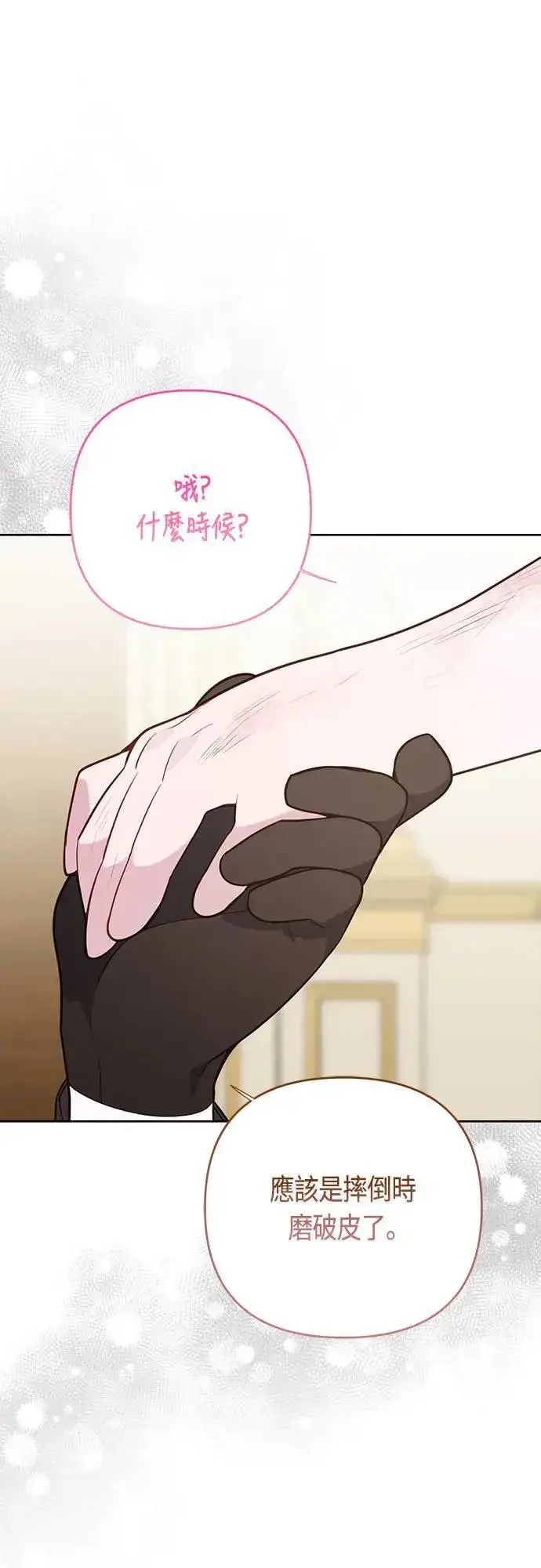 《宝贝暴君》第68话 害虫被除掉了图63