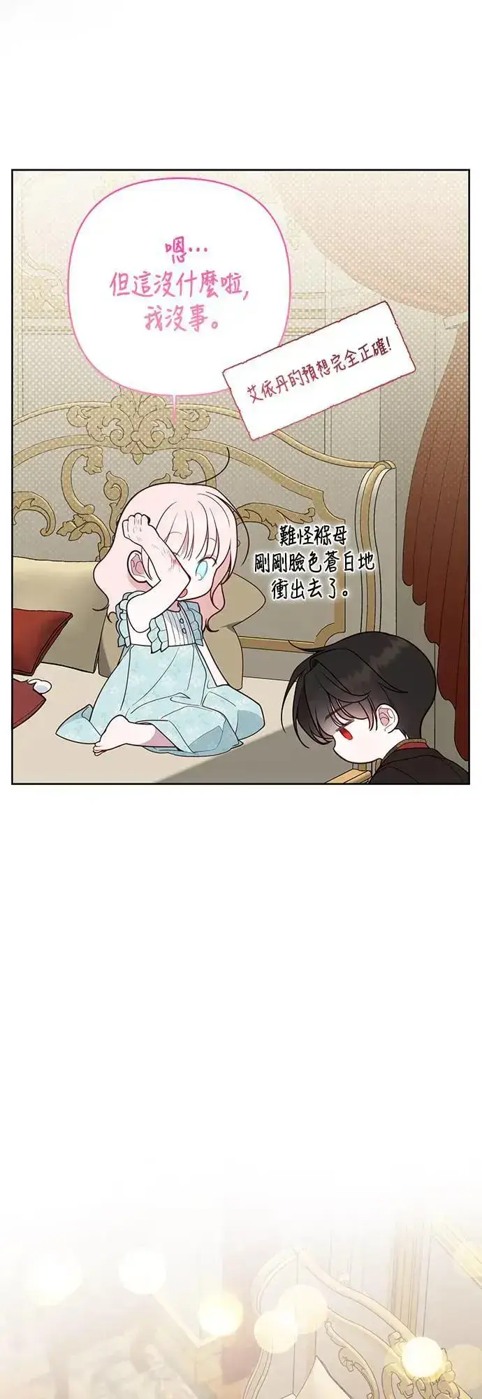 《宝贝暴君》第68话 害虫被除掉了图64