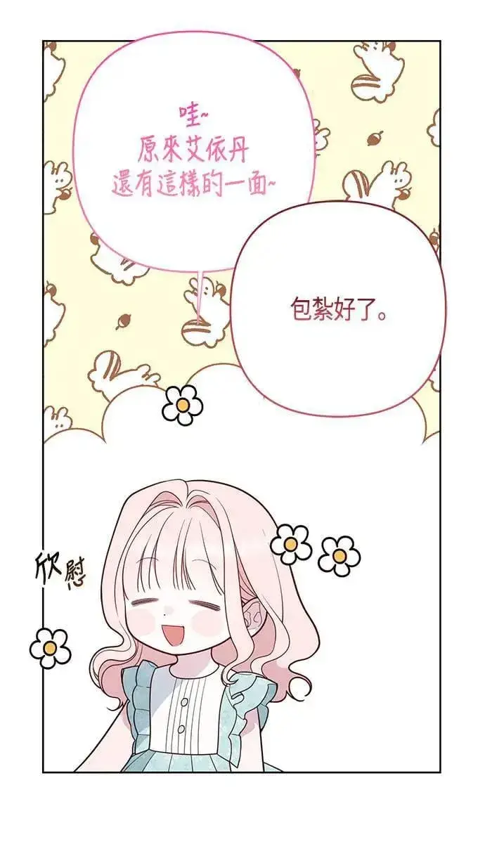 《宝贝暴君》第68话 害虫被除掉了图67