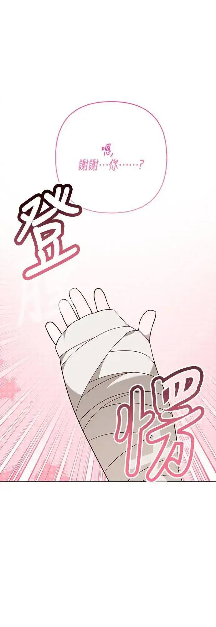 《宝贝暴君》第68话 害虫被除掉了图68