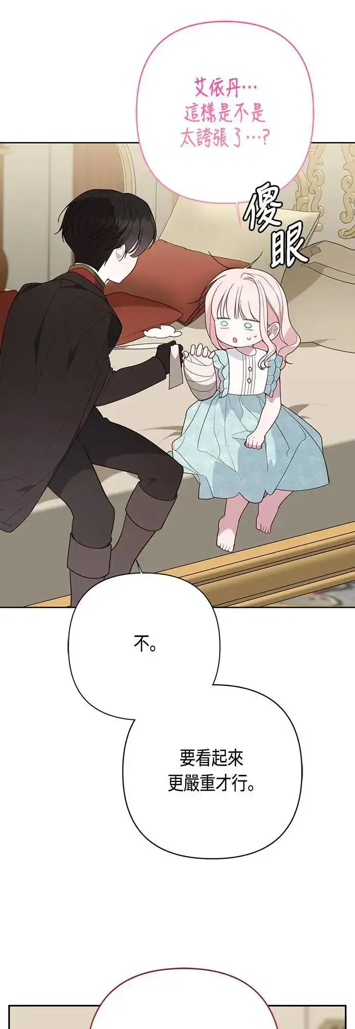 《宝贝暴君》第68话 害虫被除掉了图69