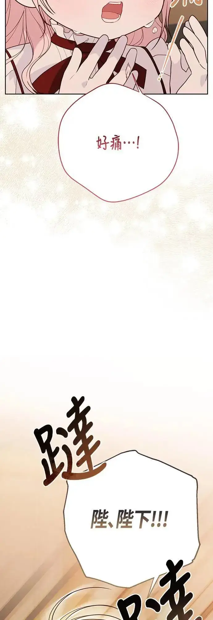 《宝贝暴君》第68话 害虫被除掉了图9