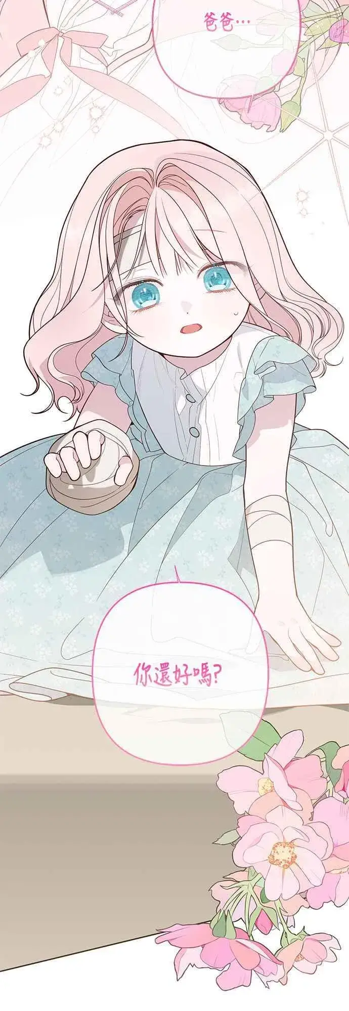 《宝贝暴君》第69话 唯一图18