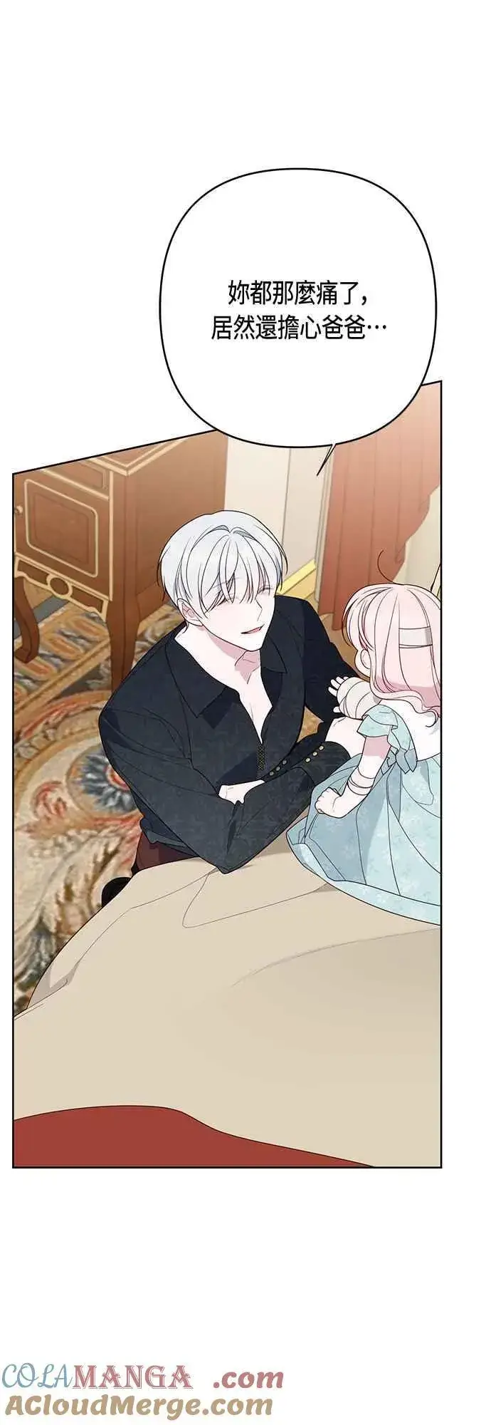 《宝贝暴君》第69话 唯一图19