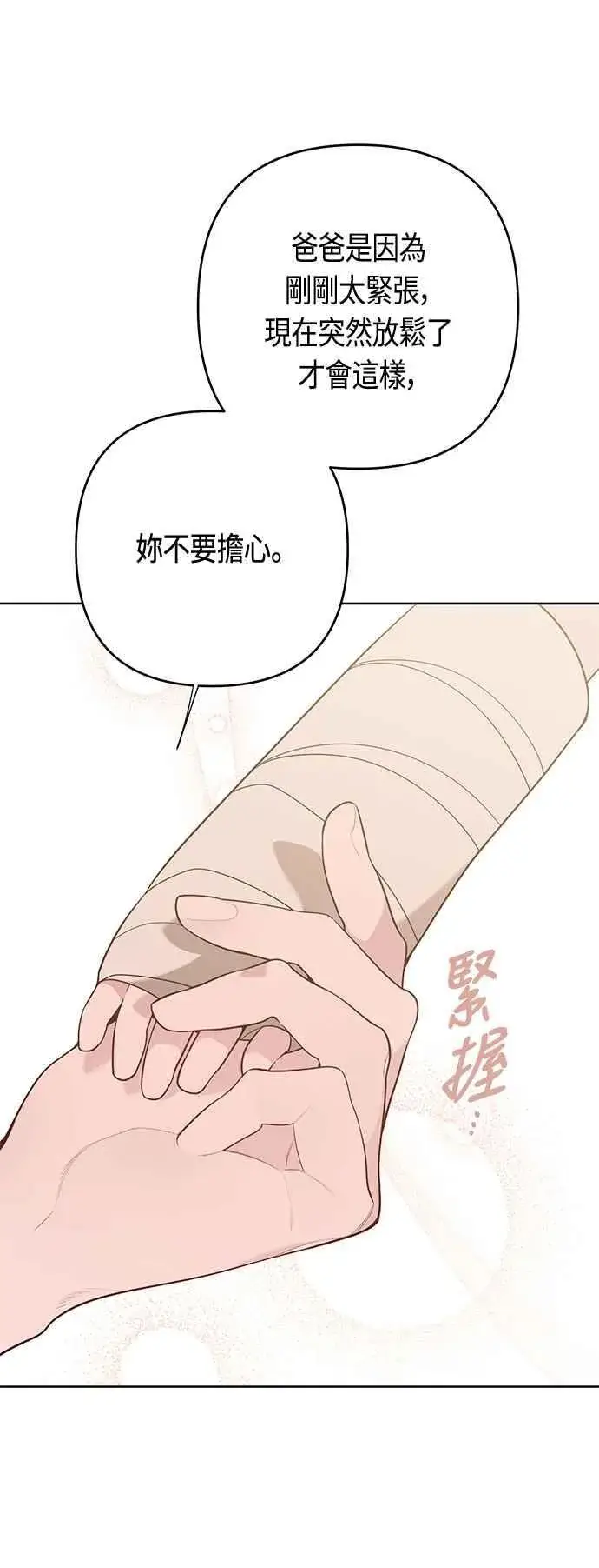 《宝贝暴君》第69话 唯一图20