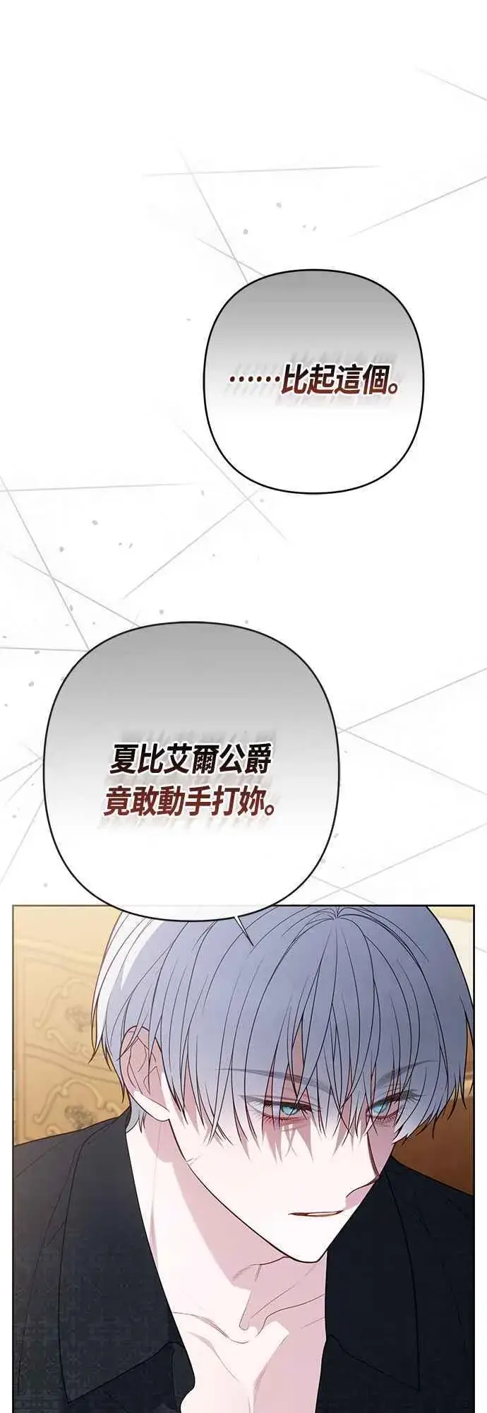《宝贝暴君》第69话 唯一图21