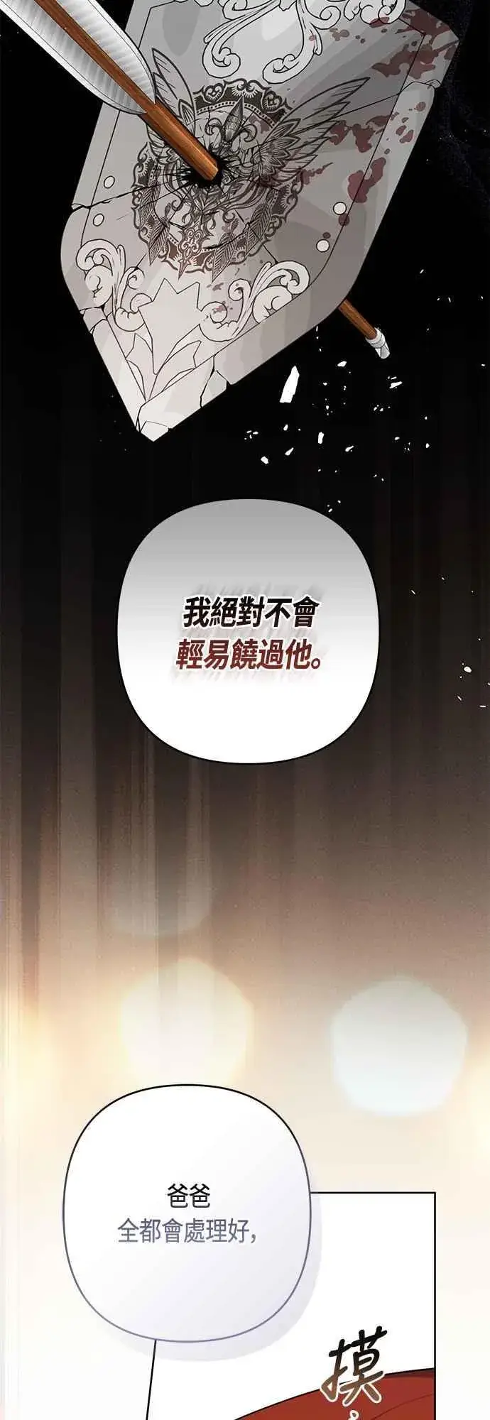 《宝贝暴君》第69话 唯一图23