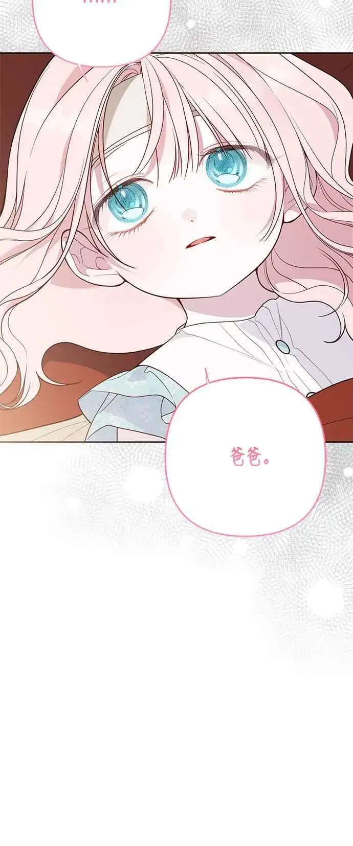 《宝贝暴君》第69话 唯一图26