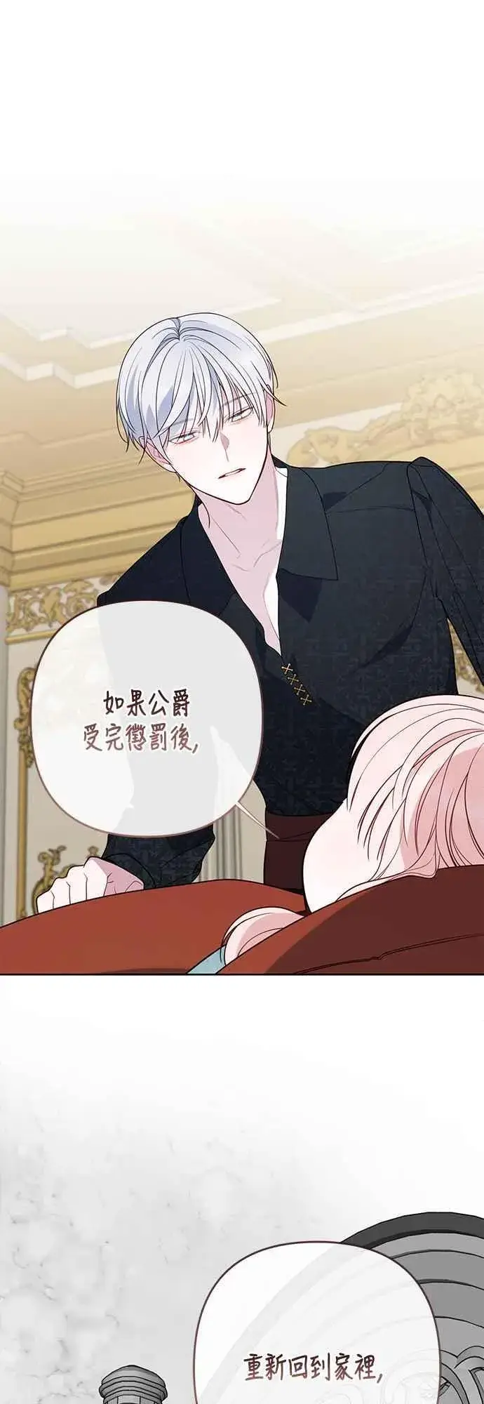 《宝贝暴君》第69话 唯一图27