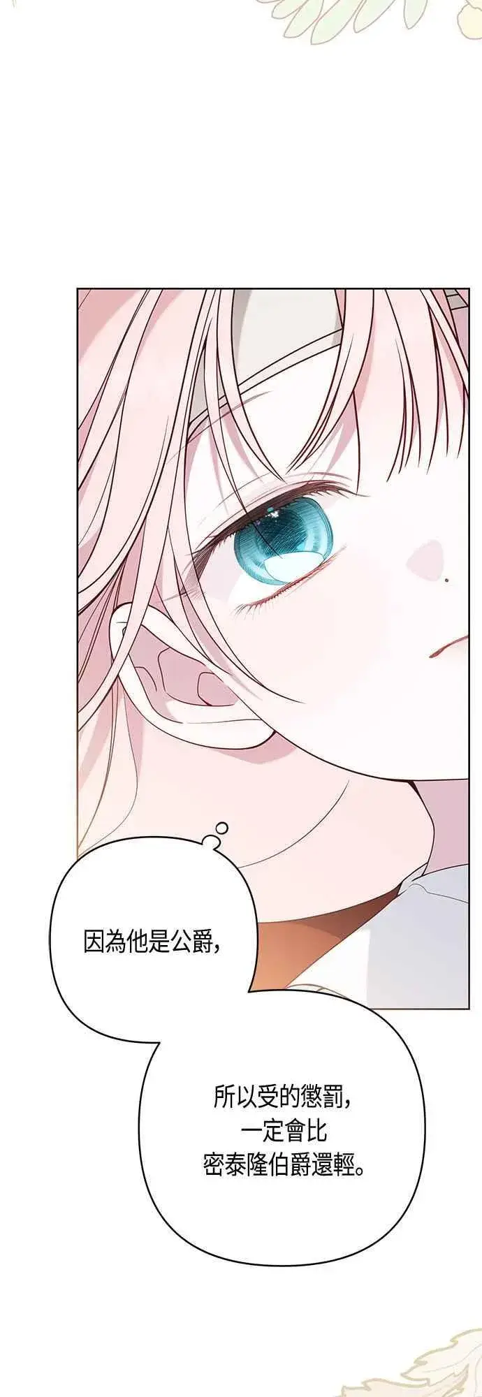 《宝贝暴君》第69话 唯一图29