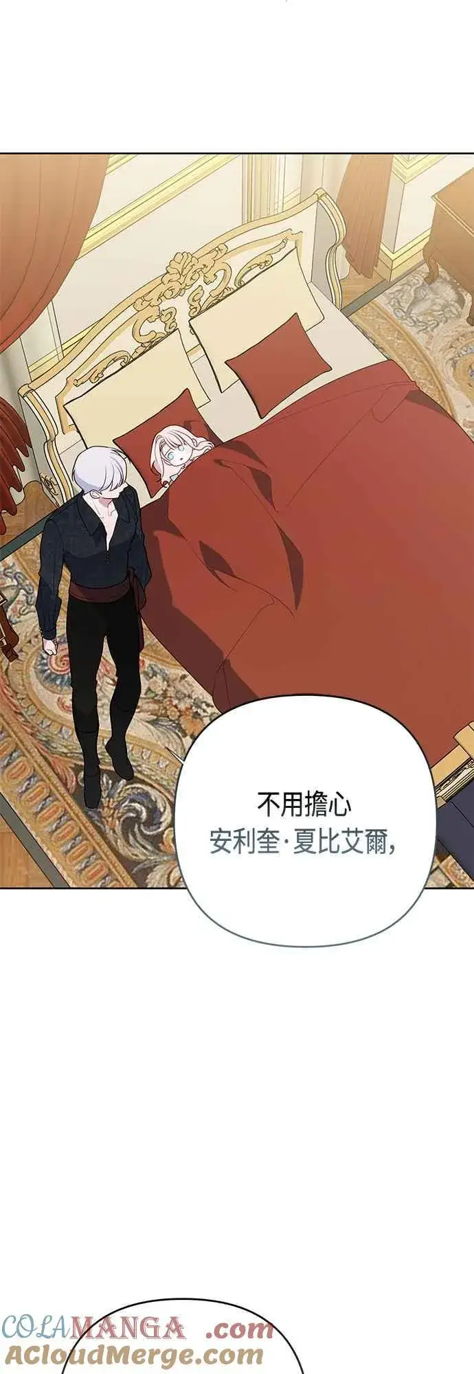 《宝贝暴君》第69话 唯一图31