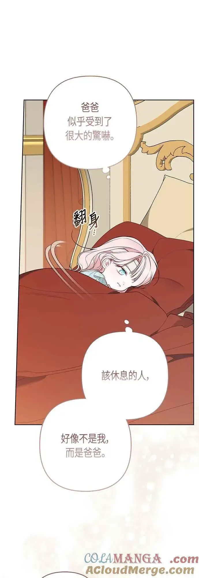 《宝贝暴君》第69话 唯一图34