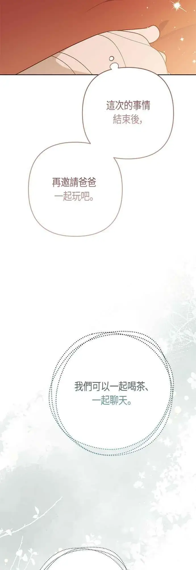 《宝贝暴君》第69话 唯一图36