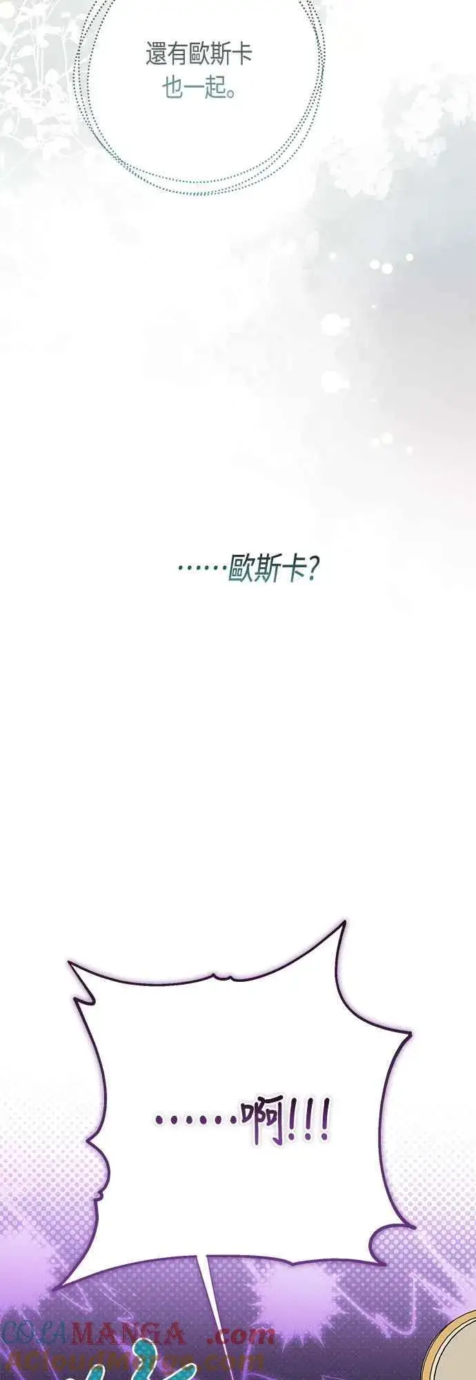 《宝贝暴君》第69话 唯一图37