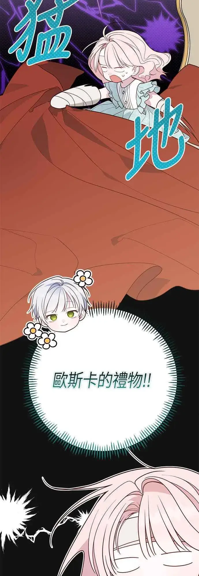 《宝贝暴君》第69话 唯一图38