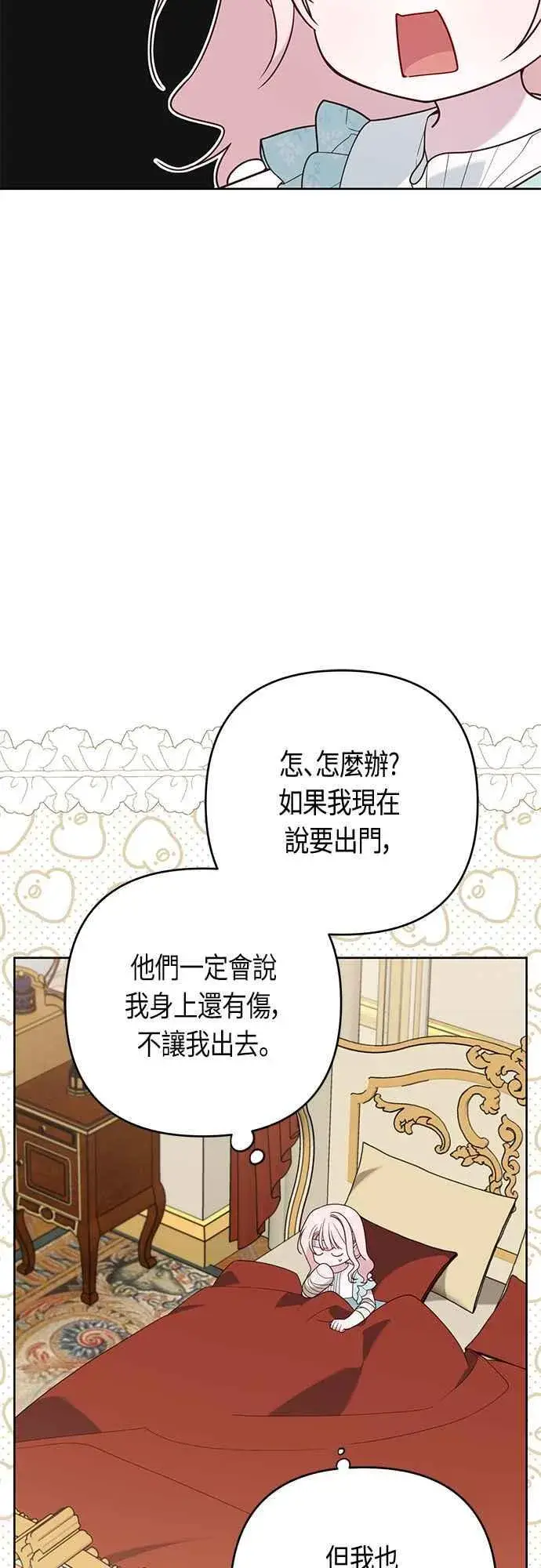 《宝贝暴君》第69话 唯一图39