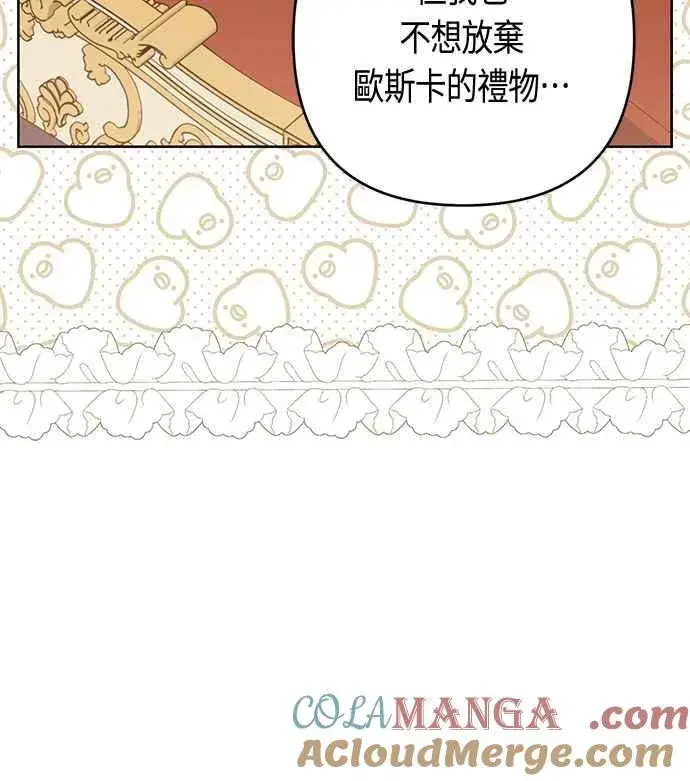 《宝贝暴君》第69话 唯一图40