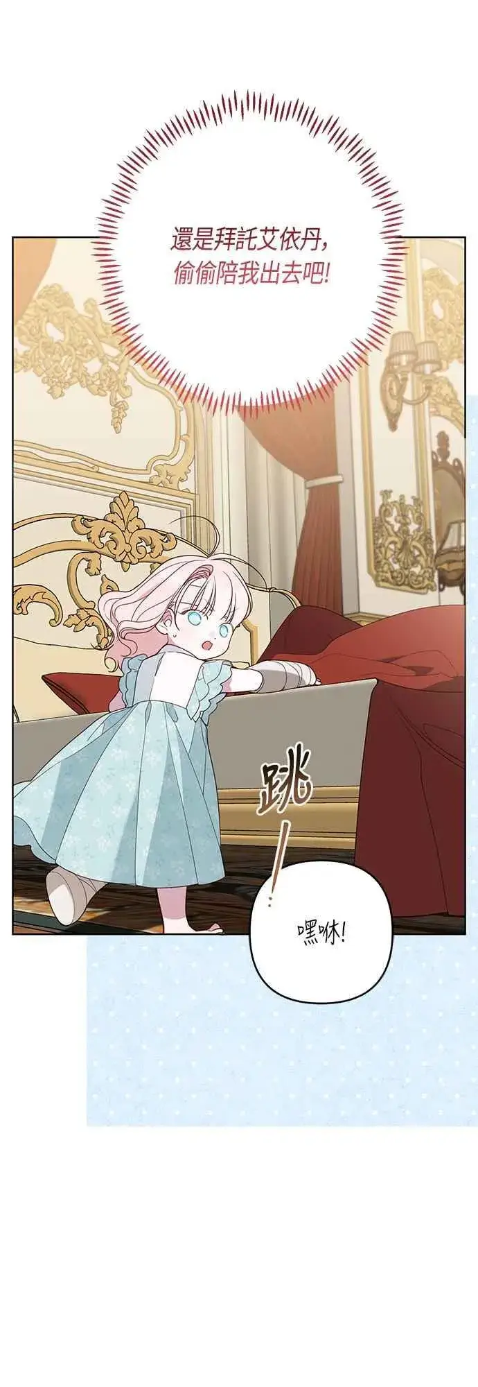 《宝贝暴君》第69话 唯一图41
