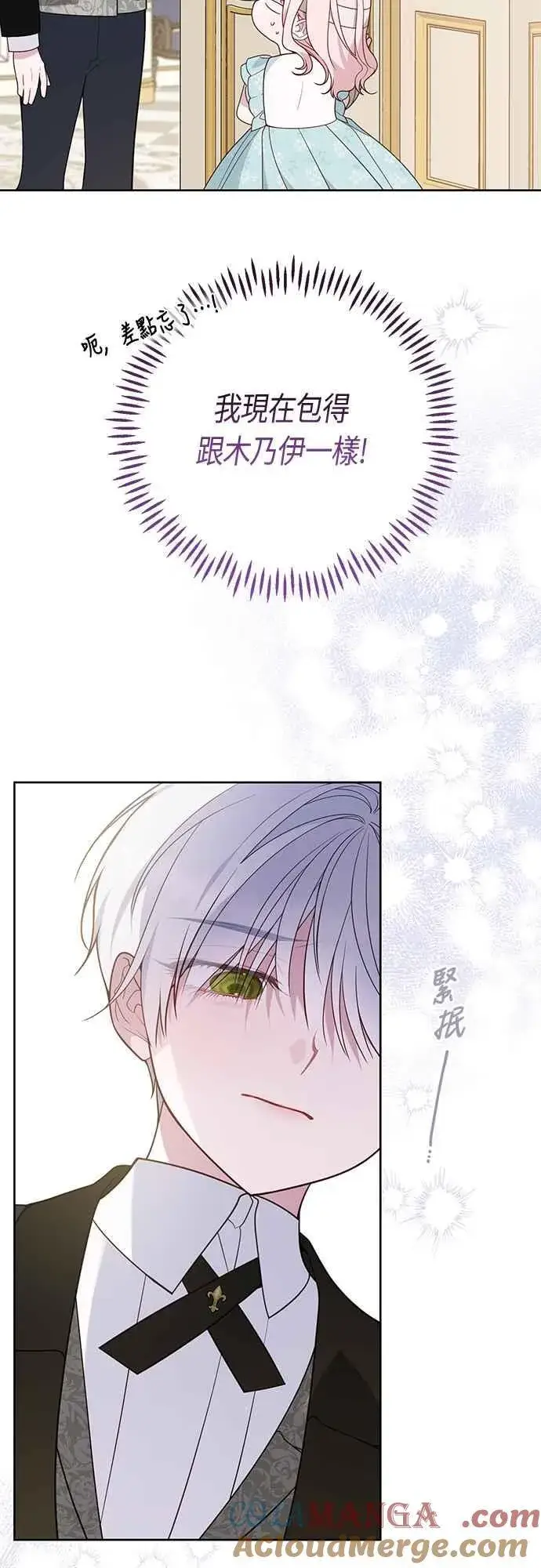 《宝贝暴君》第69话 唯一图46