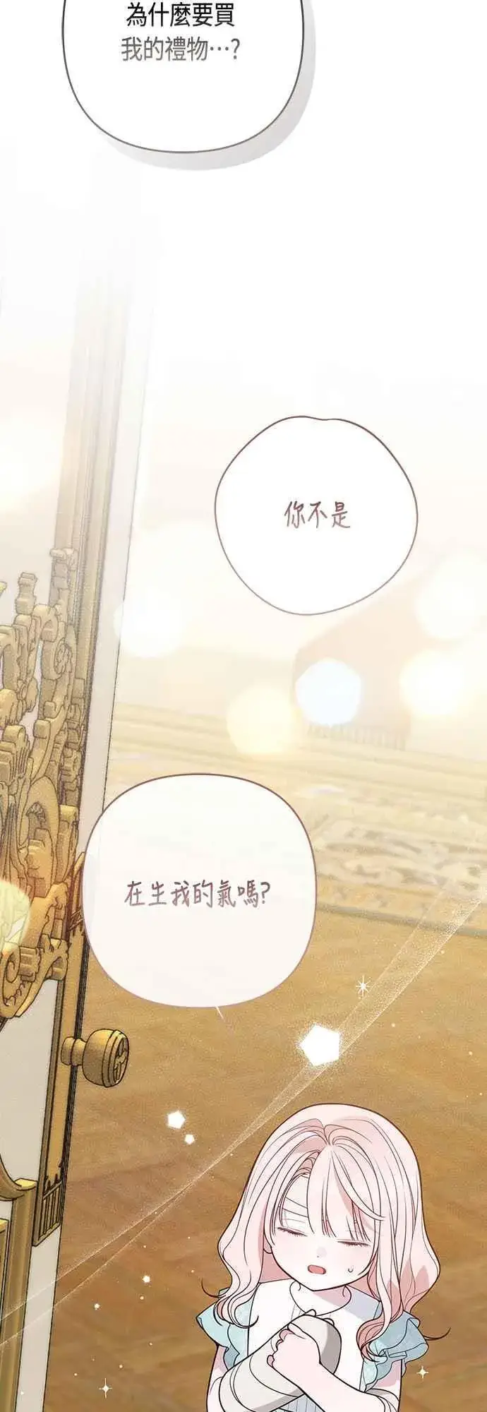 《宝贝暴君》第69话 唯一图51
