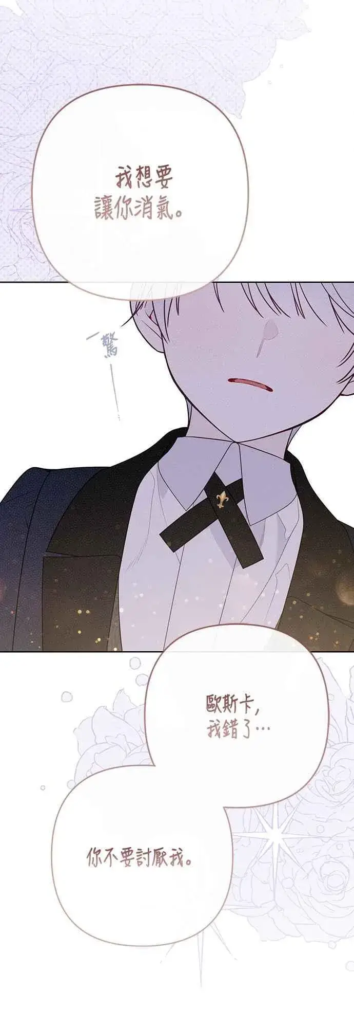 《宝贝暴君》第69话 唯一图53