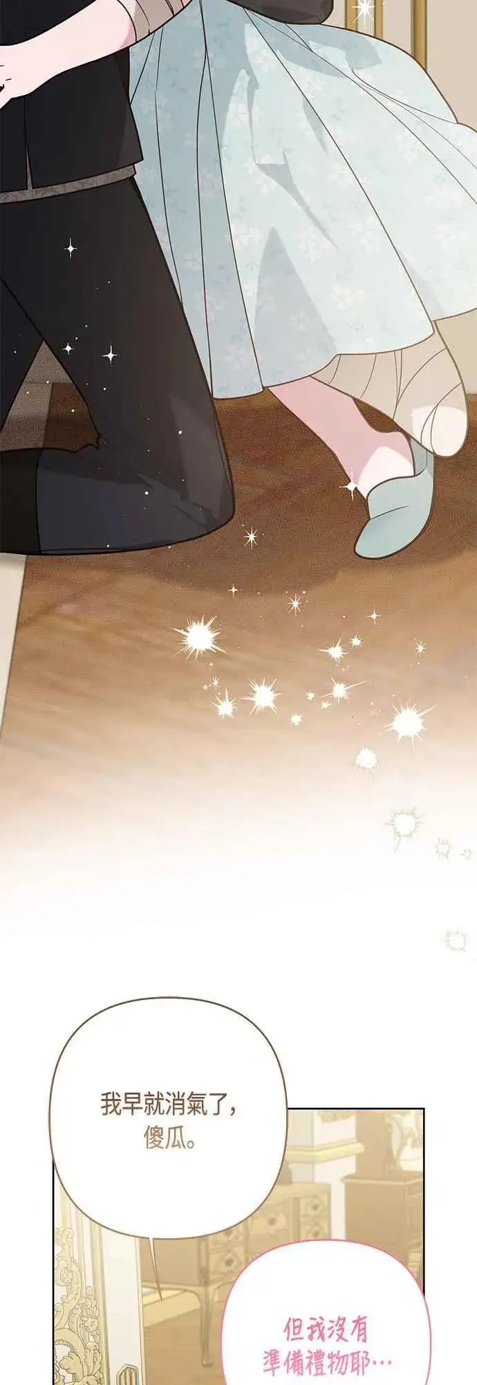 《宝贝暴君》第69话 唯一图56