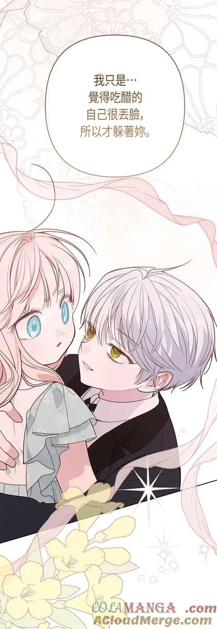 《宝贝暴君》第69话 唯一图58