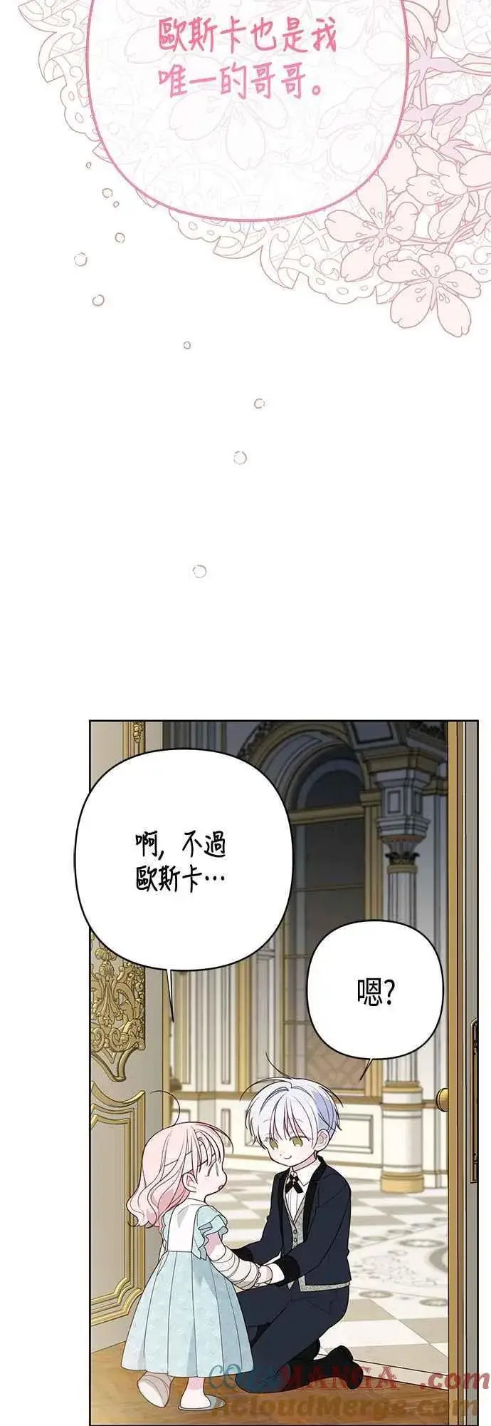 《宝贝暴君》第69话 唯一图64