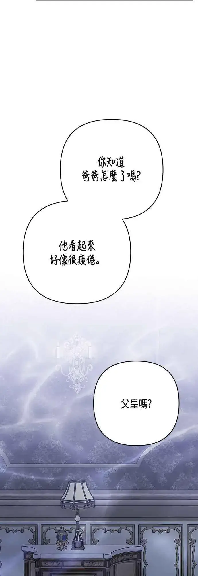 《宝贝暴君》第69话 唯一图65