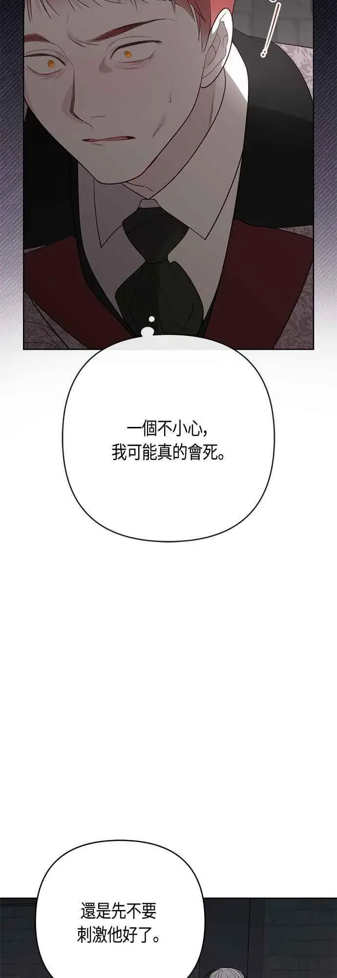 漫画《宝贝暴君》第70话 别想觊觎她第12张图