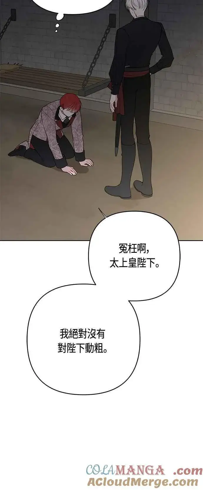 漫画《宝贝暴君》第70话 别想觊觎她第13张图