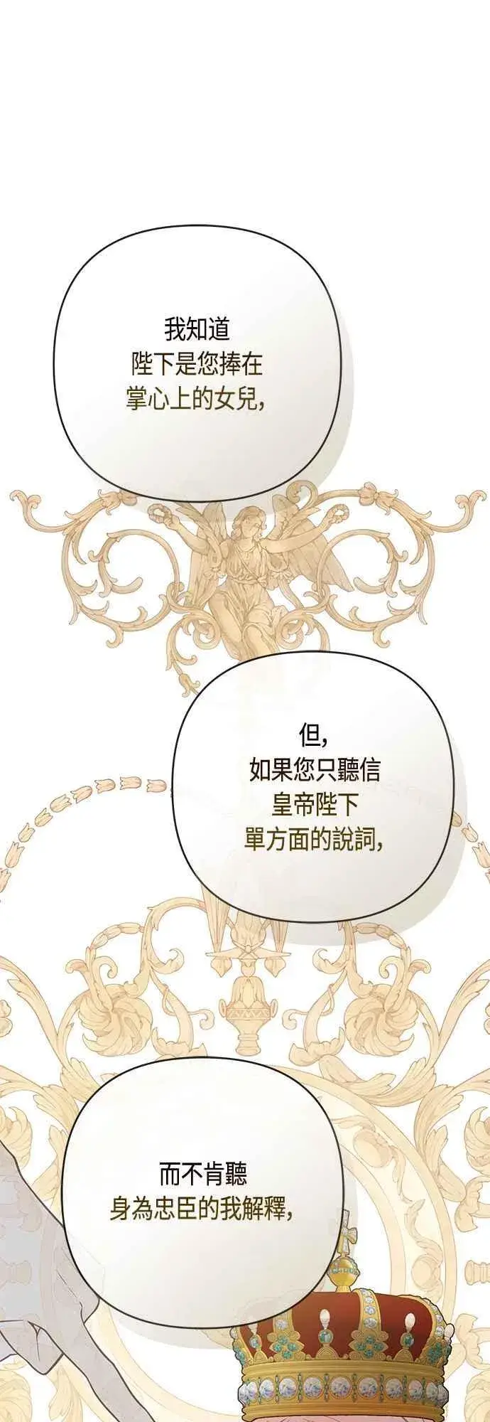 漫画《宝贝暴君》第70话 别想觊觎她第14张图
