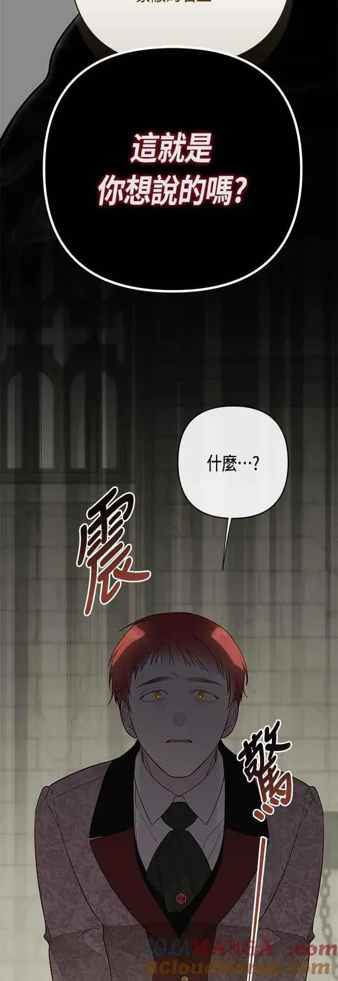 漫画《宝贝暴君》第70话 别想觊觎她第16张图