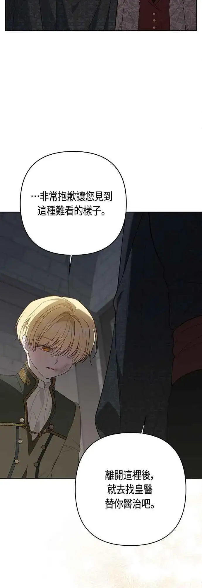 漫画《宝贝暴君》第70话 别想觊觎她第24张图
