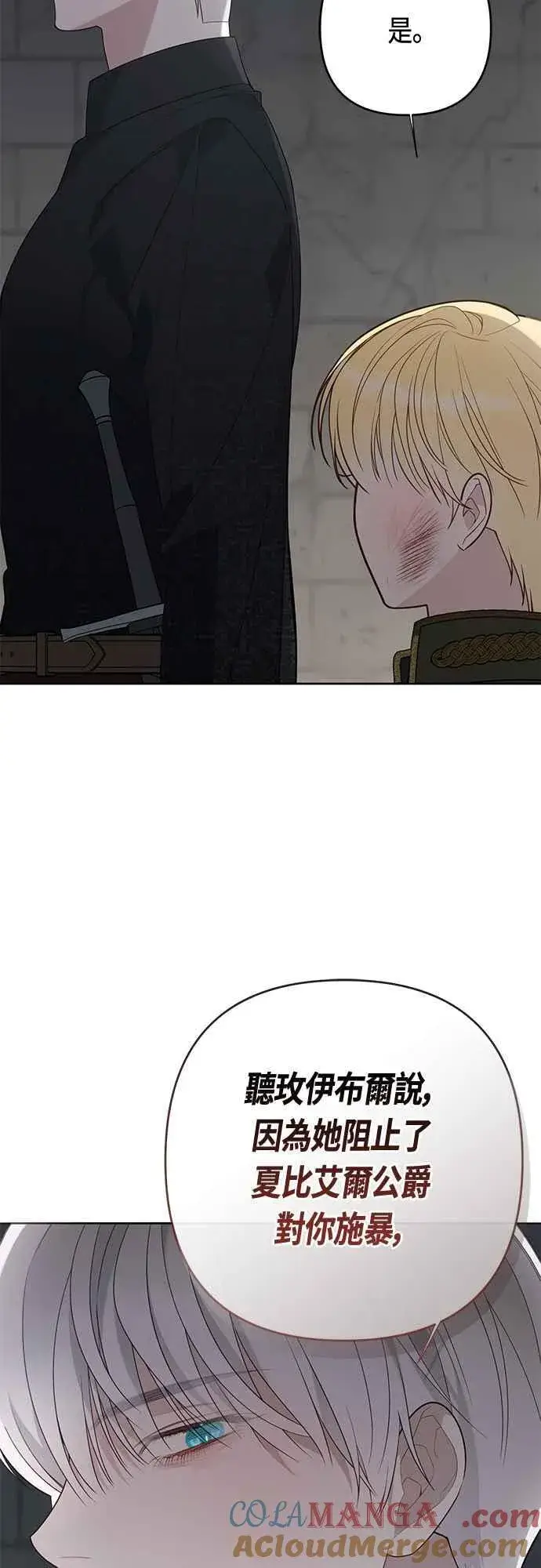 漫画《宝贝暴君》第70话 别想觊觎她第31张图